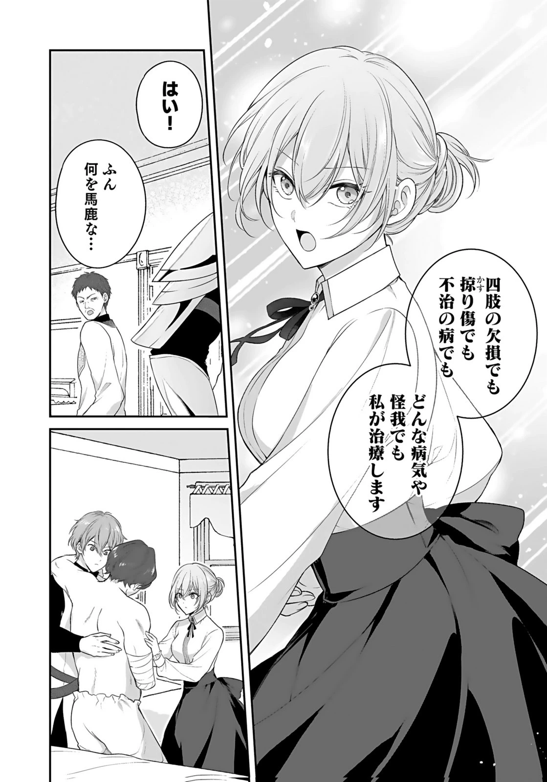 婚約破棄された王太子を慰めたら、業務命令のふりした溺愛が始まりました。 第11話 - 18