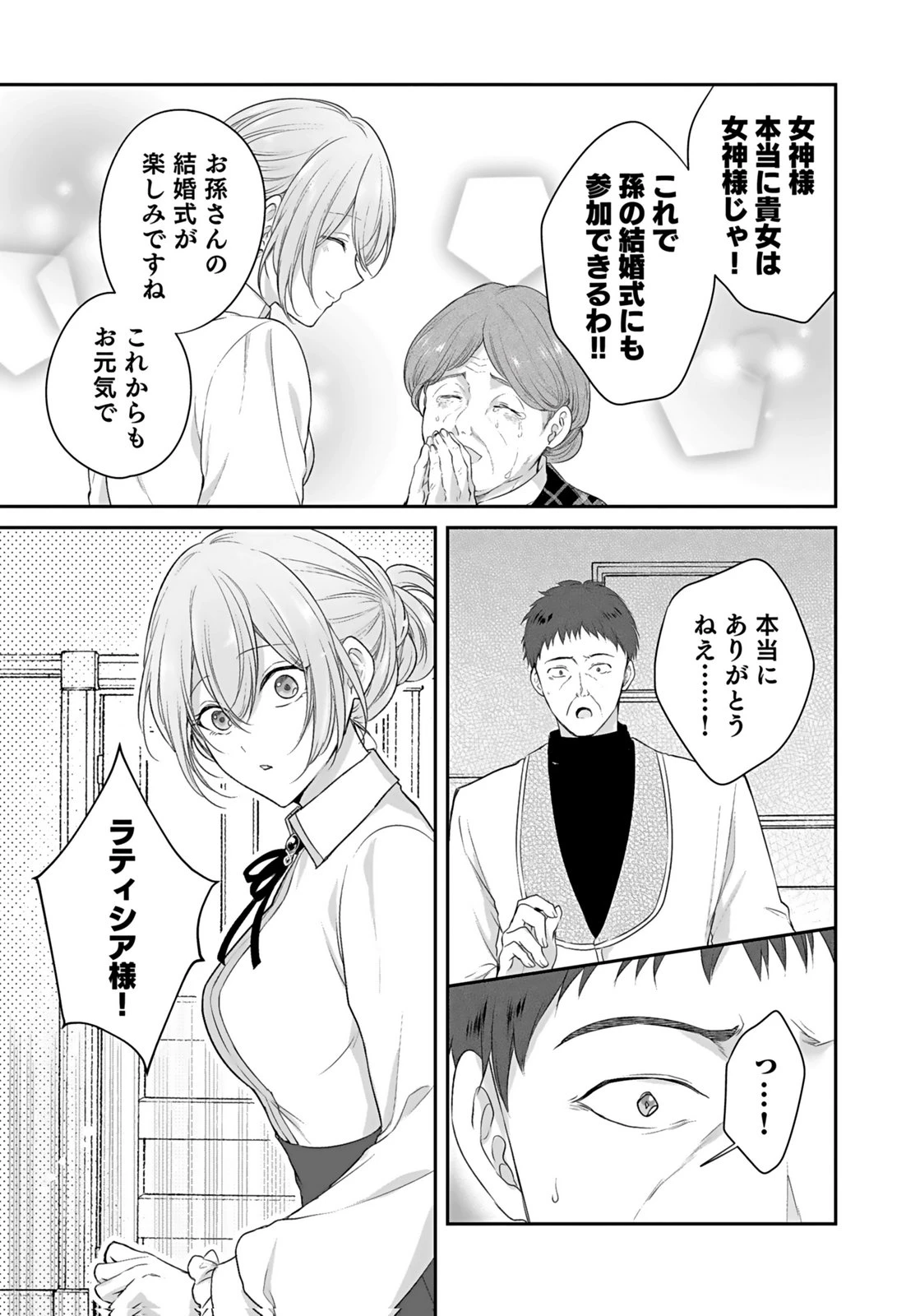 婚約破棄された王太子を慰めたら、業務命令のふりした溺愛が始まりました。 第11話 - 21