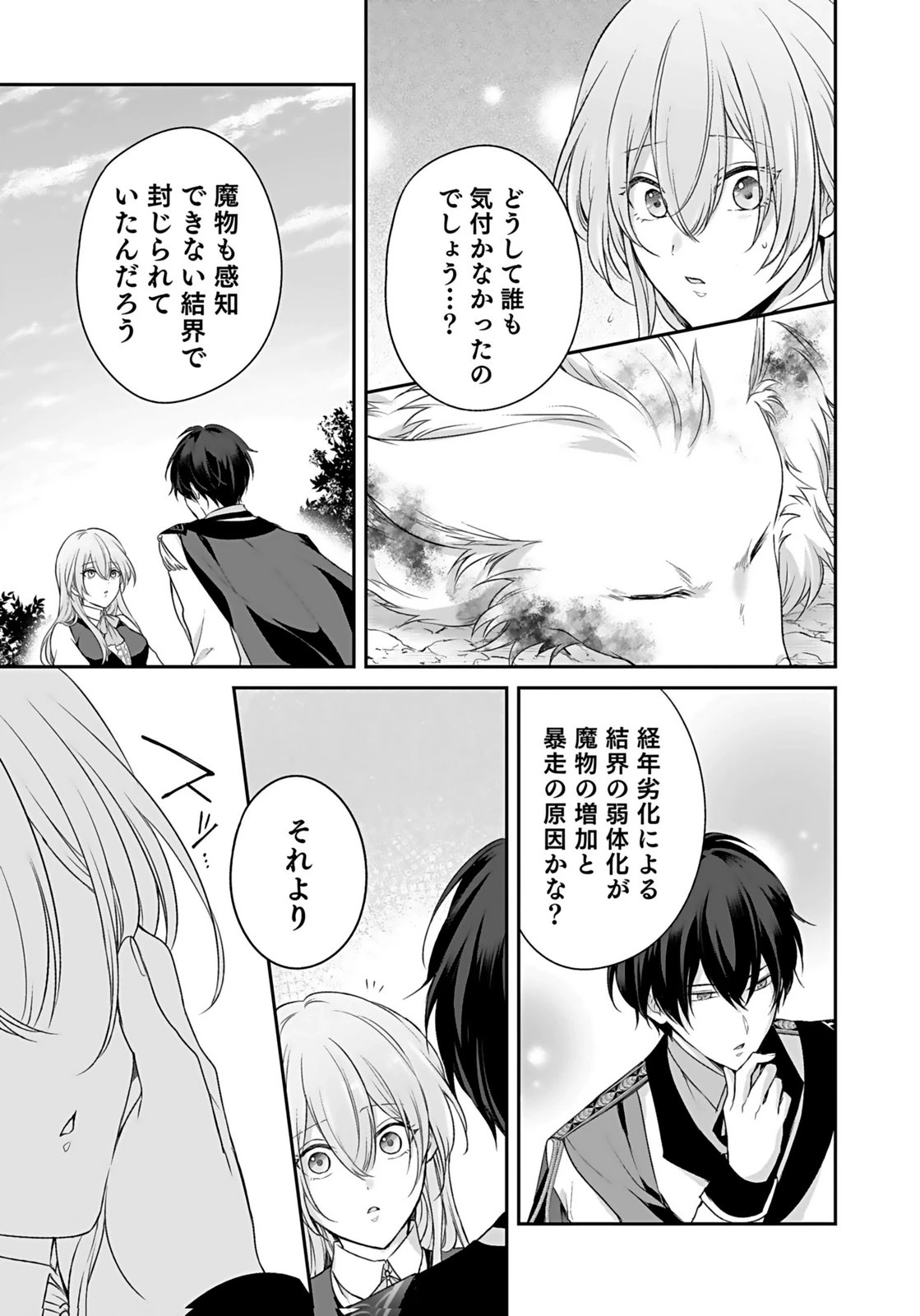 婚約破棄された王太子を慰めたら、業務命令のふりした溺愛が始まりました。 第12話 - 25