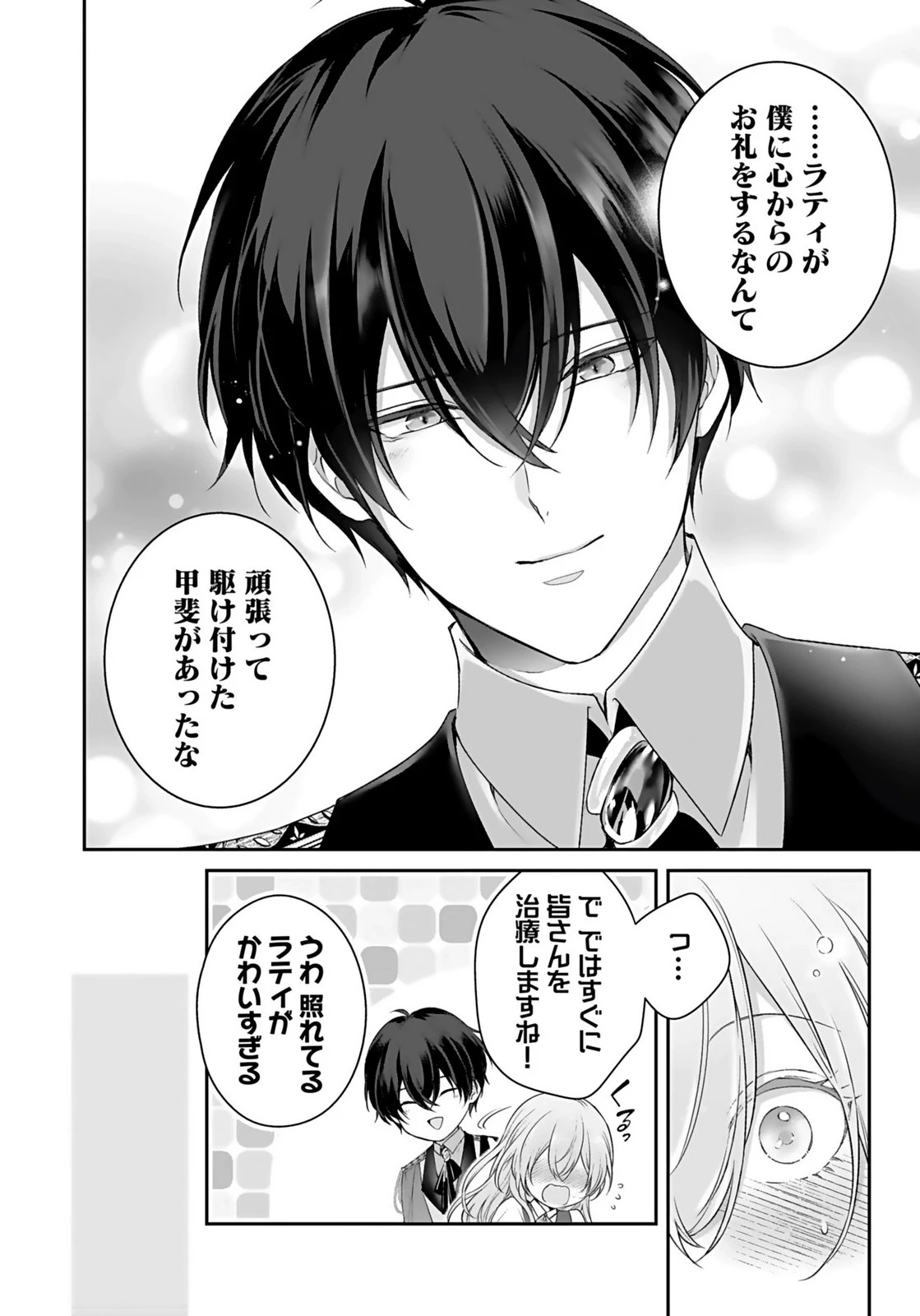婚約破棄された王太子を慰めたら、業務命令のふりした溺愛が始まりました。 第12話 - 28