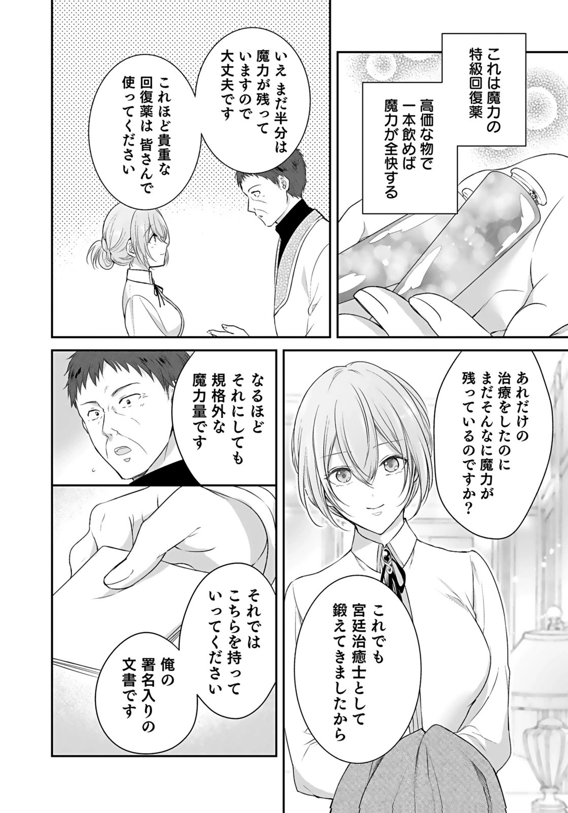 婚約破棄された王太子を慰めたら、業務命令のふりした溺愛が始まりました。 第11話 - 24