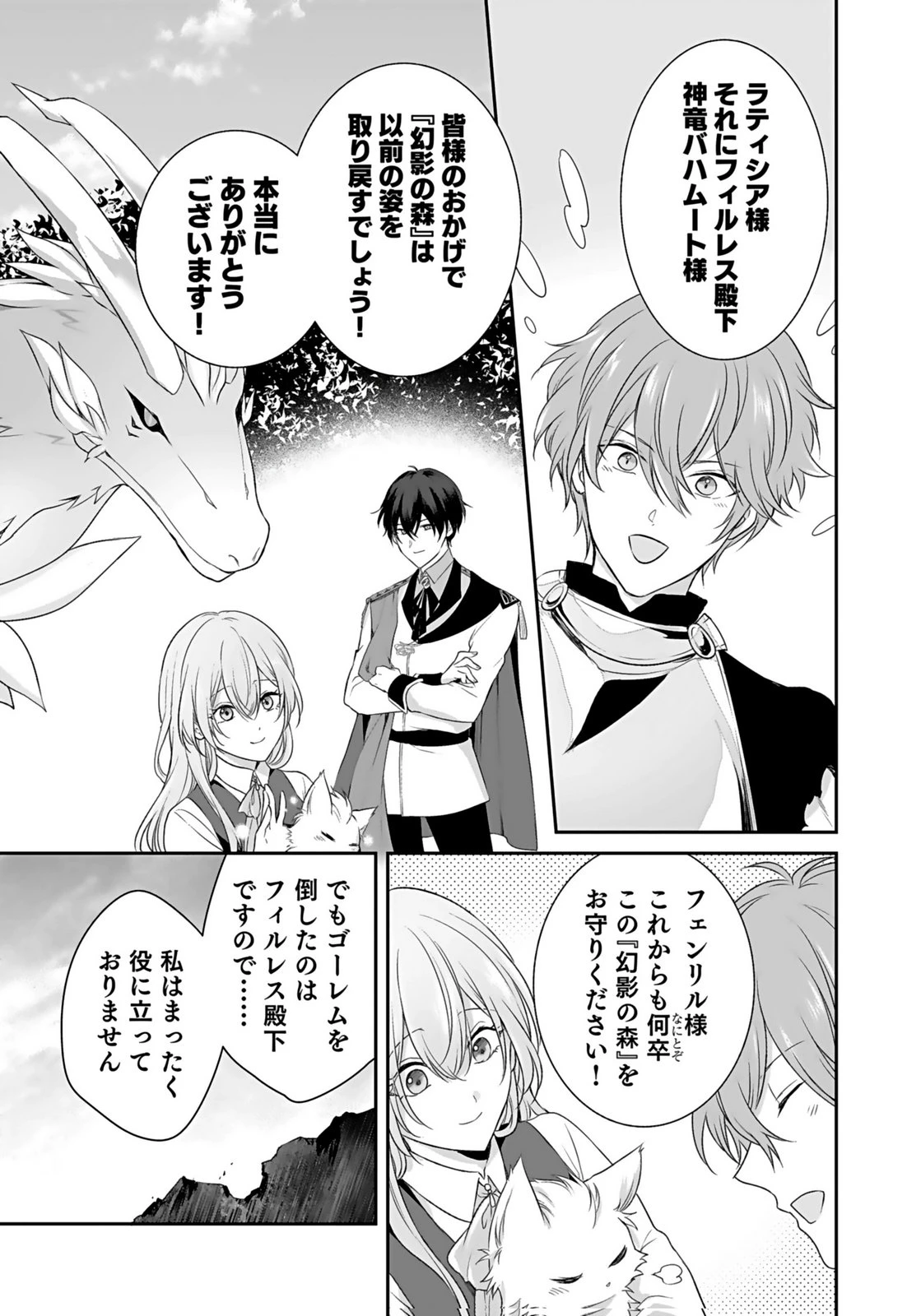 婚約破棄された王太子を慰めたら、業務命令のふりした溺愛が始まりました。 第12話 - 29