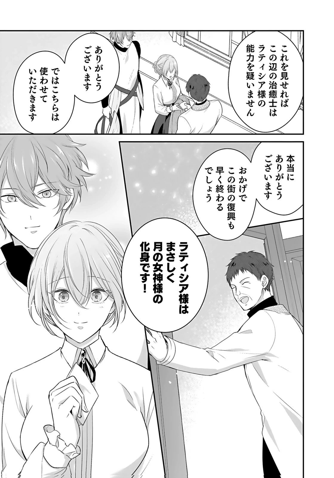 婚約破棄された王太子を慰めたら、業務命令のふりした溺愛が始まりました。 第11話 - 25