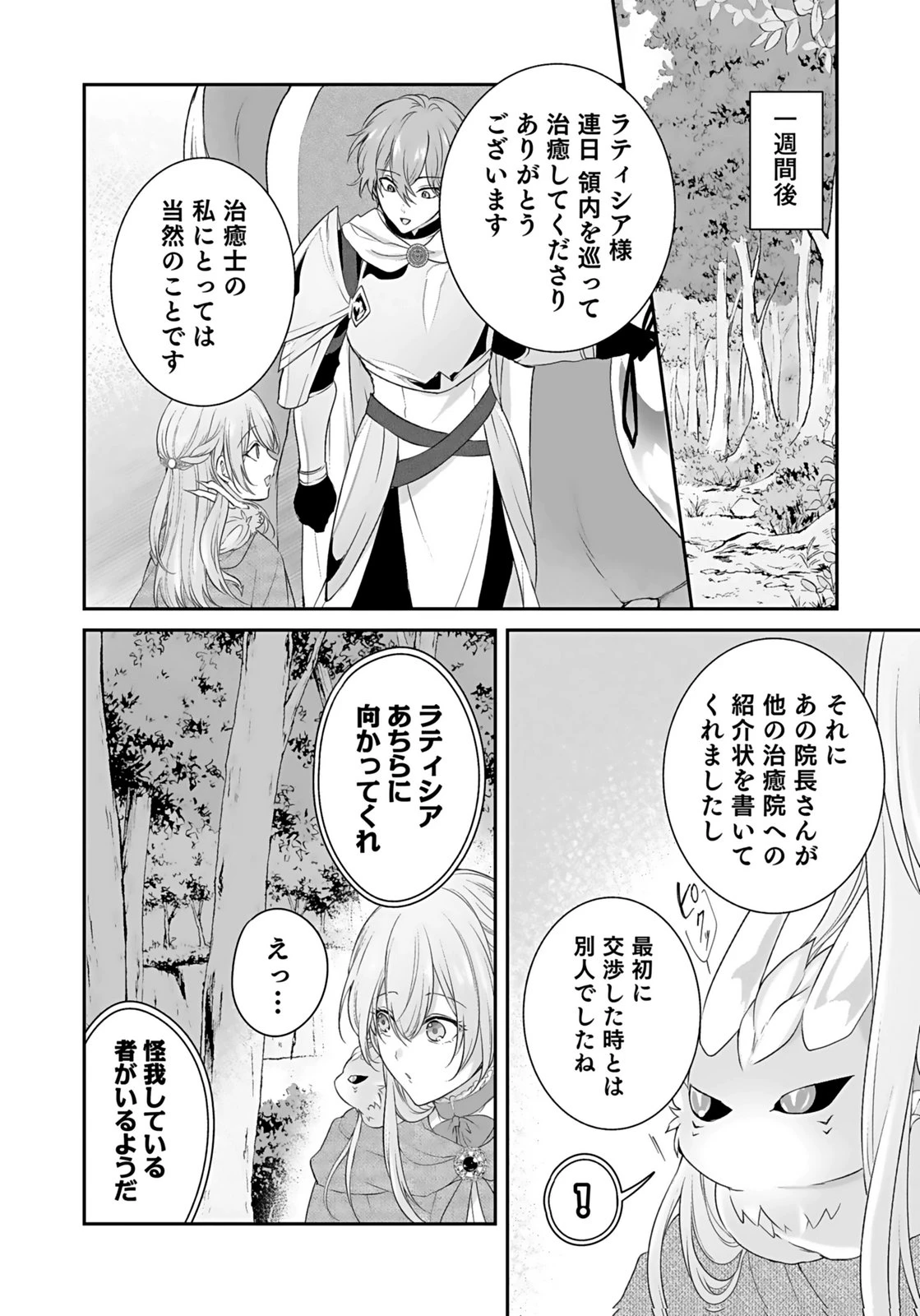 婚約破棄された王太子を慰めたら、業務命令のふりした溺愛が始まりました。 第11話 - 26