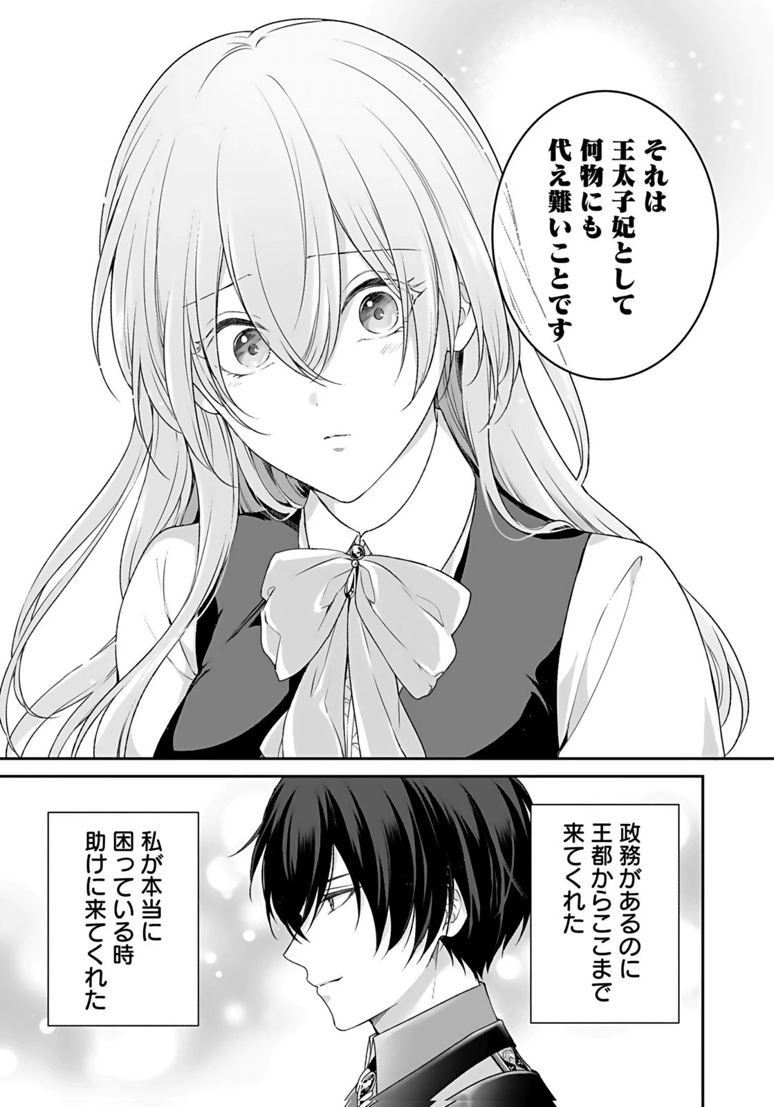 婚約破棄された王太子を慰めたら、業務命令のふりした溺愛が始まりました。 第12話 - 31