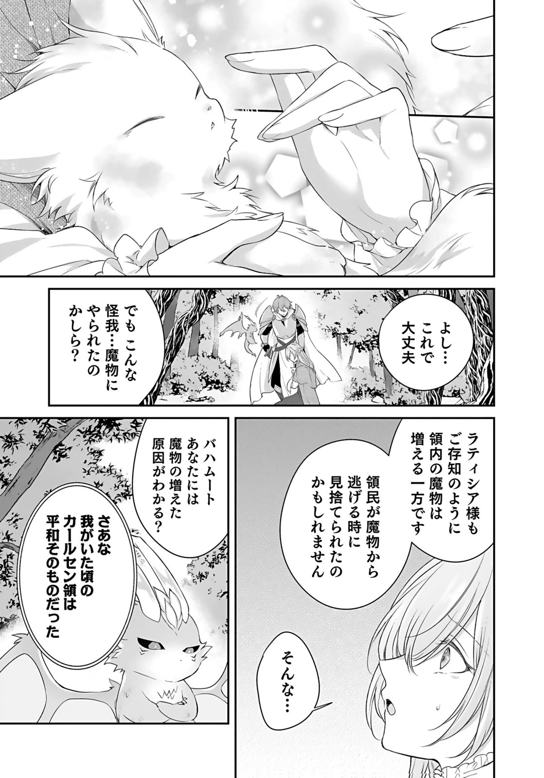 婚約破棄された王太子を慰めたら、業務命令のふりした溺愛が始まりました。 第11話 - 29