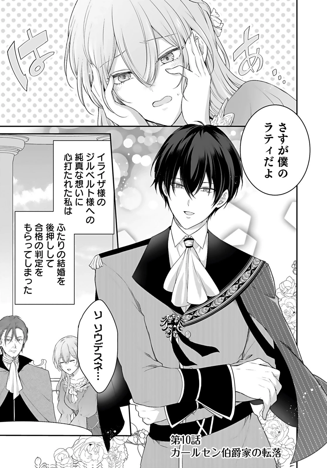 婚約破棄された王太子を慰めたら、業務命令のふりした溺愛が始まりました。 第10話 - 1