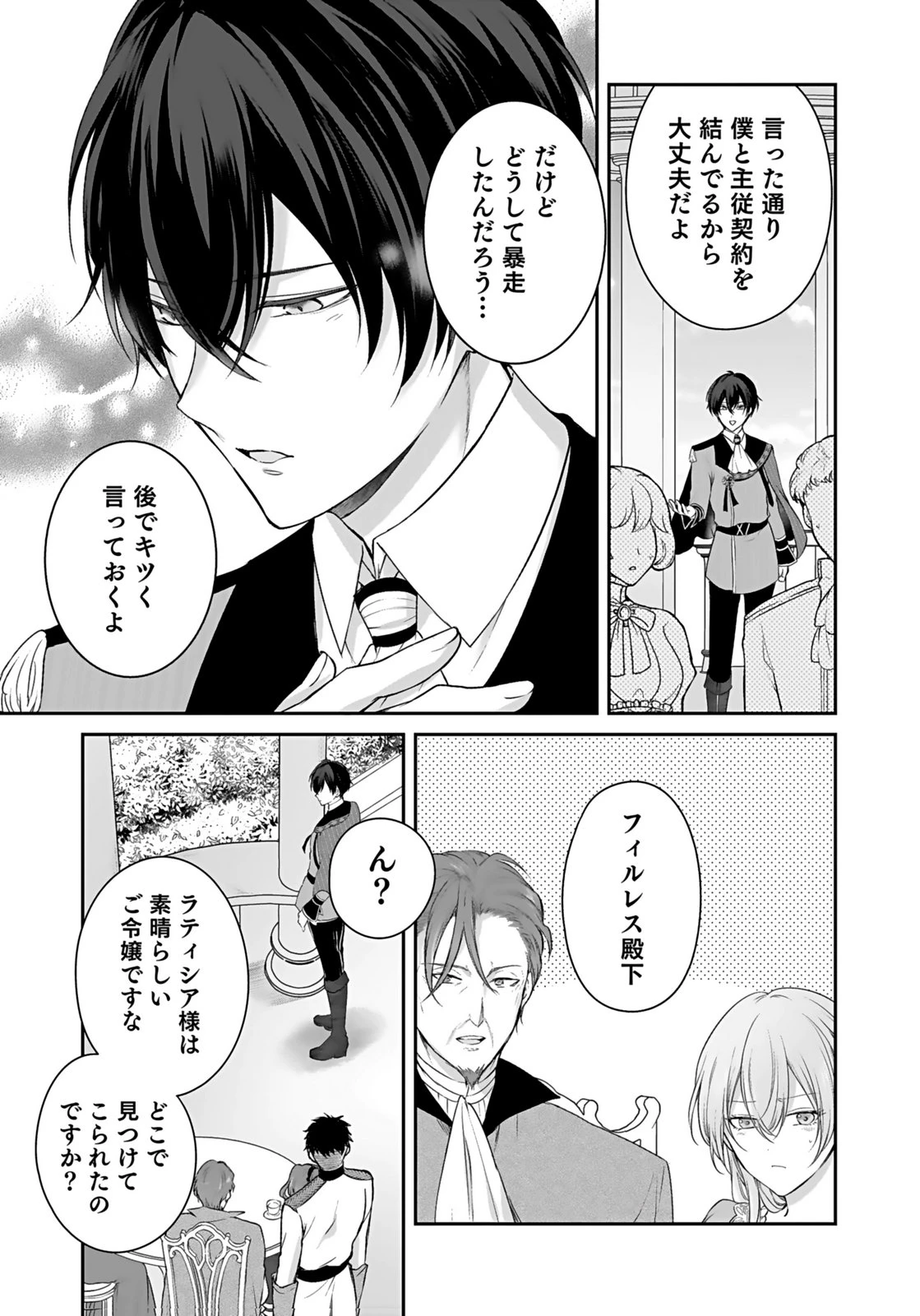 婚約破棄された王太子を慰めたら、業務命令のふりした溺愛が始まりました。 第10話 - 3