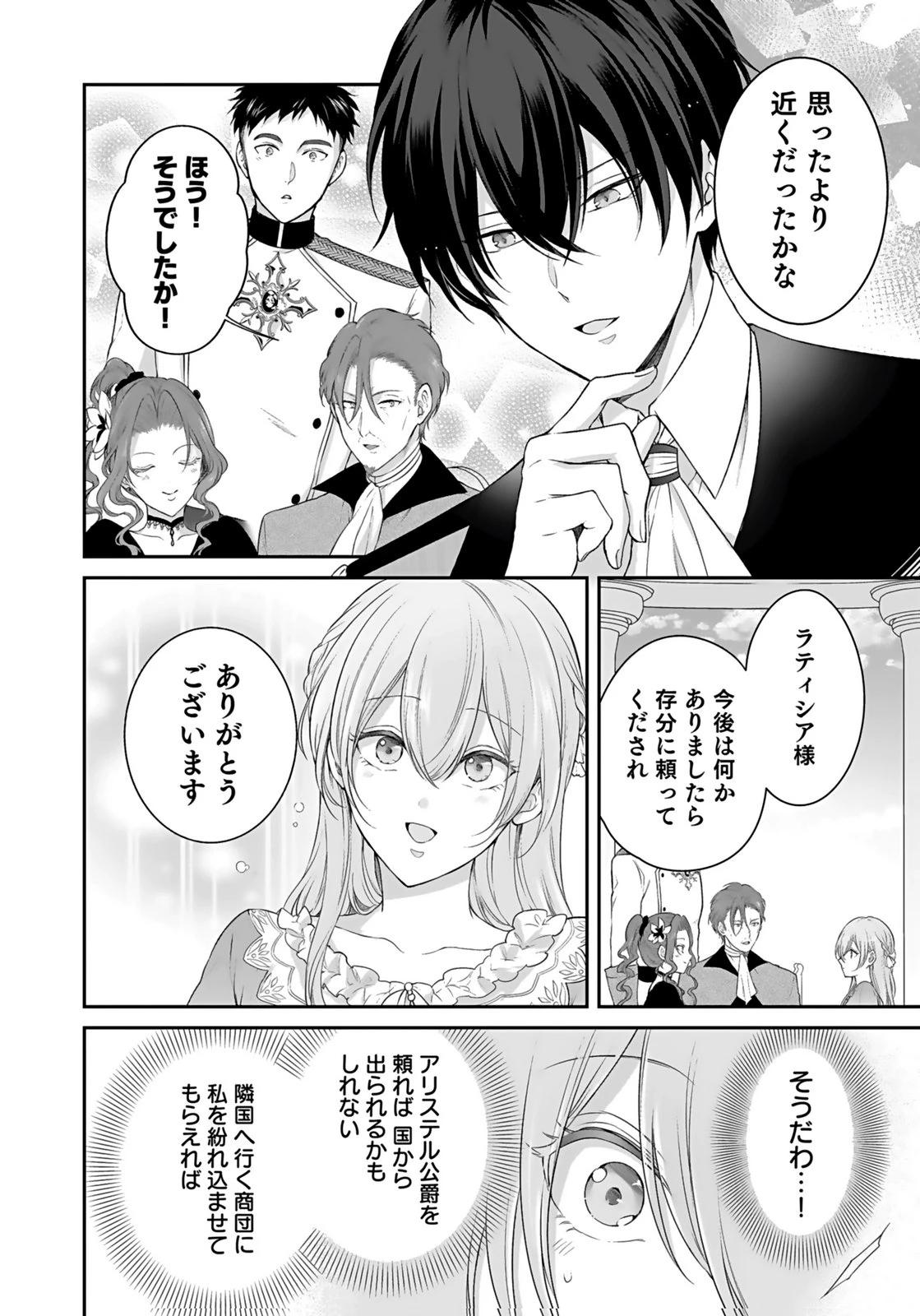 婚約破棄された王太子を慰めたら、業務命令のふりした溺愛が始まりました。 第10話 - 4