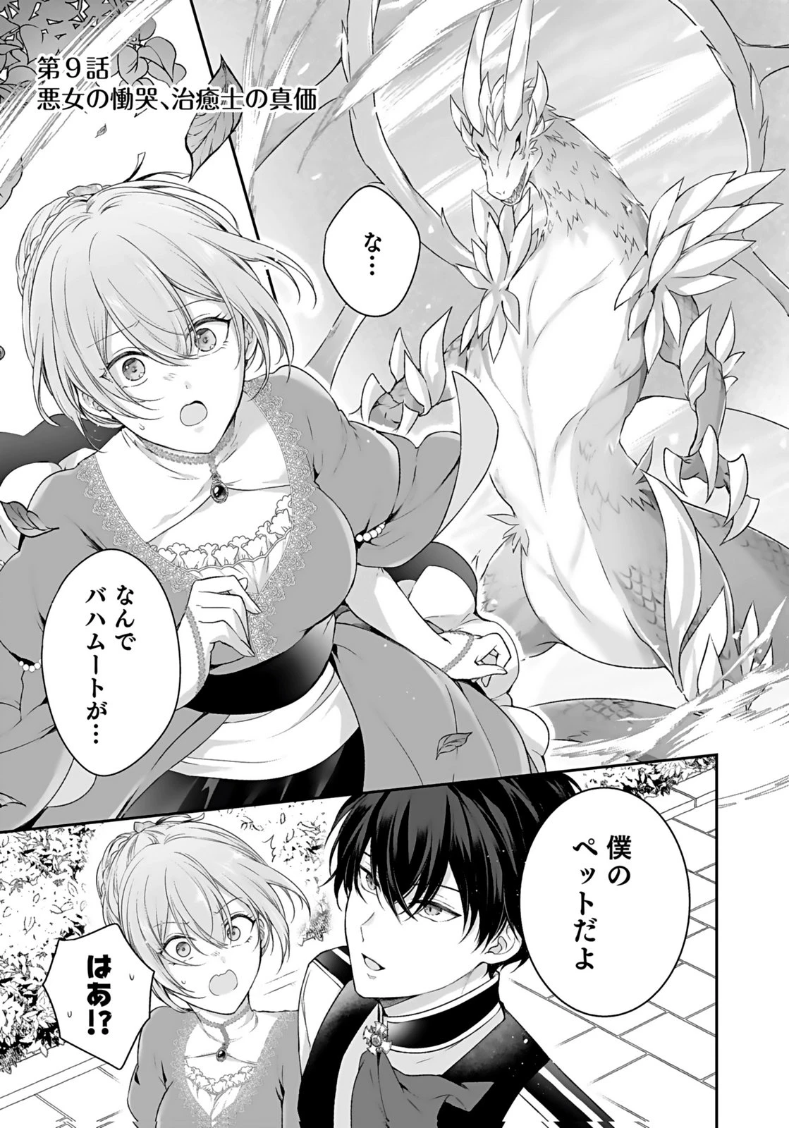 婚約破棄された王太子を慰めたら、業務命令のふりした溺愛が始まりました。 第9話 - 1