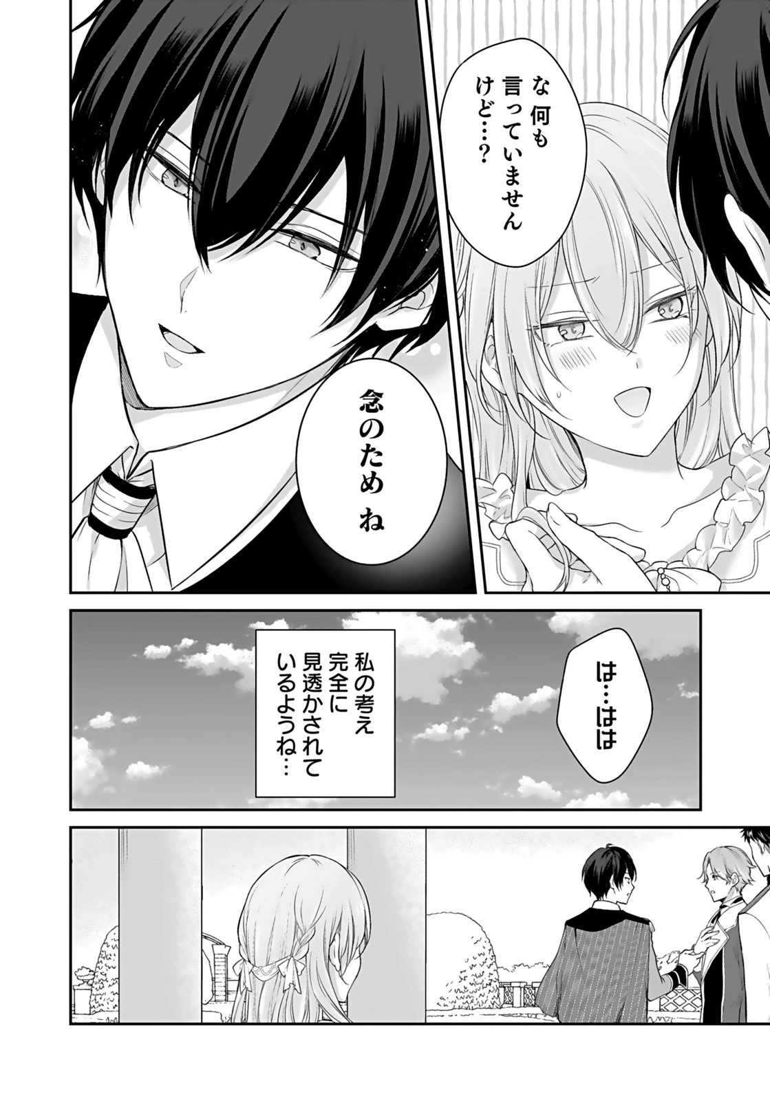 婚約破棄された王太子を慰めたら、業務命令のふりした溺愛が始まりました。 第10話 - 6