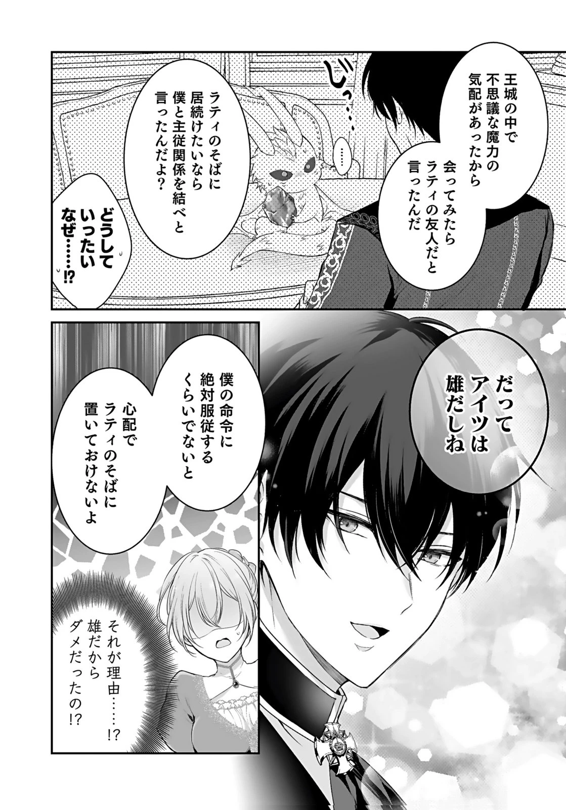 婚約破棄された王太子を慰めたら、業務命令のふりした溺愛が始まりました。 第9話 - 2