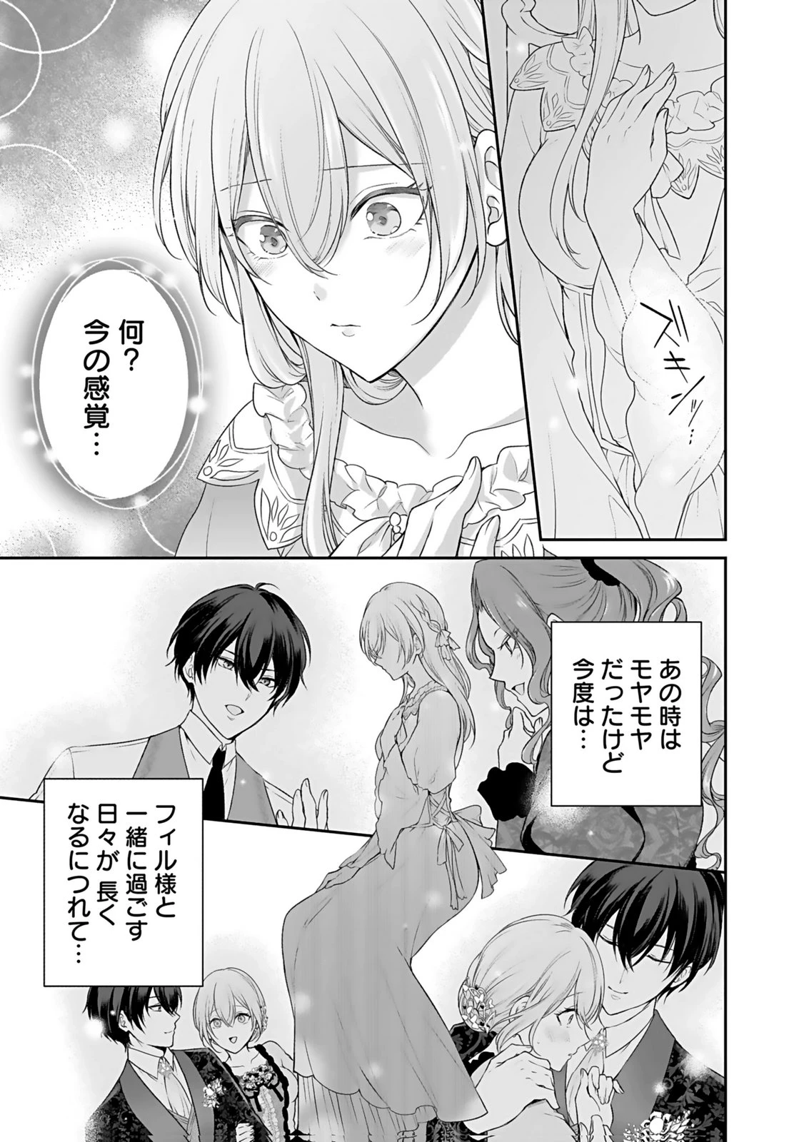 婚約破棄された王太子を慰めたら、業務命令のふりした溺愛が始まりました。 第10話 - 7