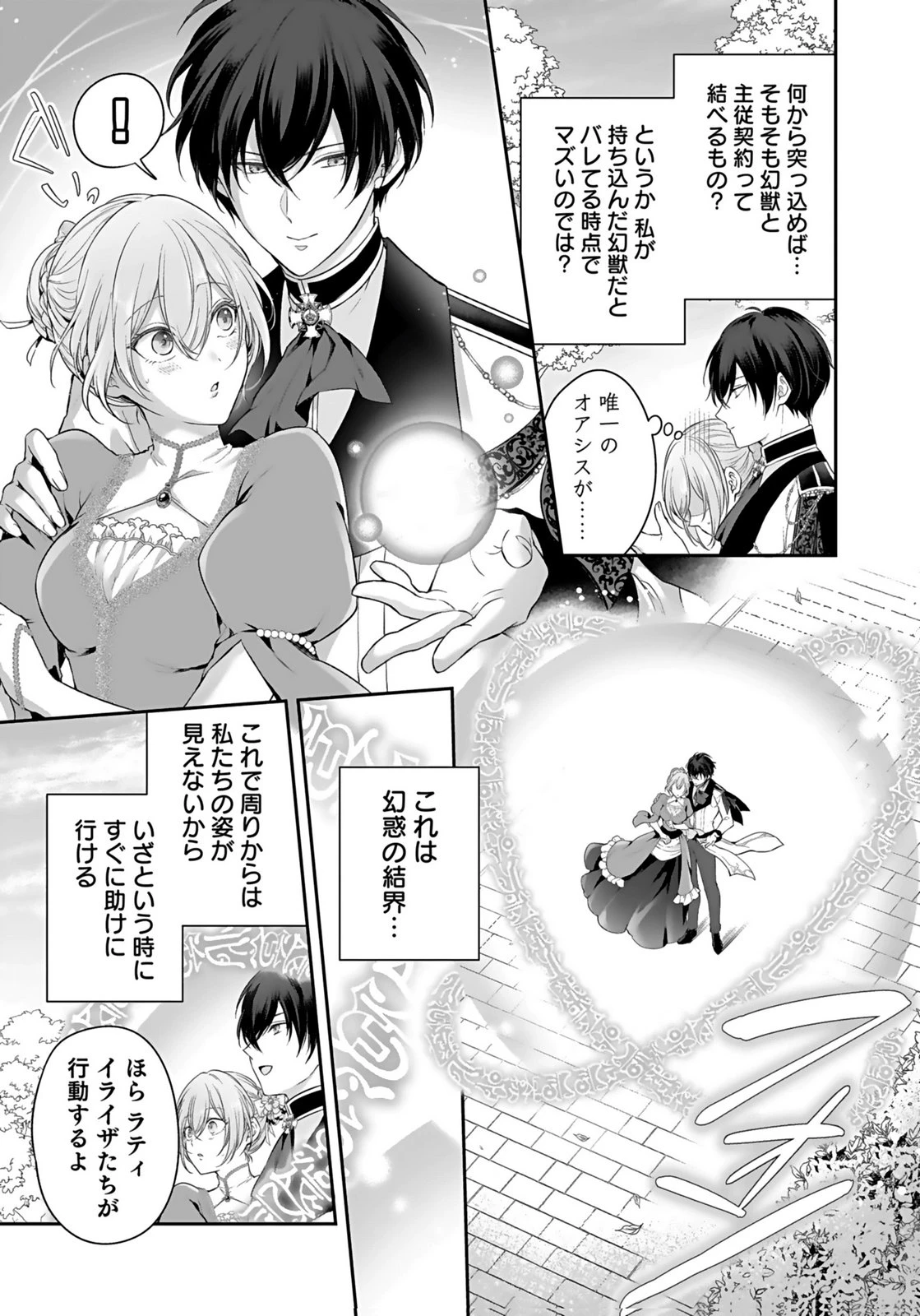 婚約破棄された王太子を慰めたら、業務命令のふりした溺愛が始まりました。 第9話 - 3