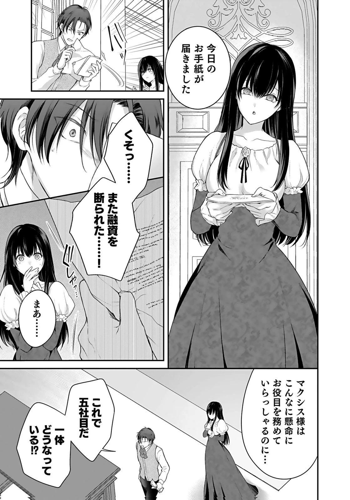 婚約破棄された王太子を慰めたら、業務命令のふりした溺愛が始まりました。 第10話 - 9