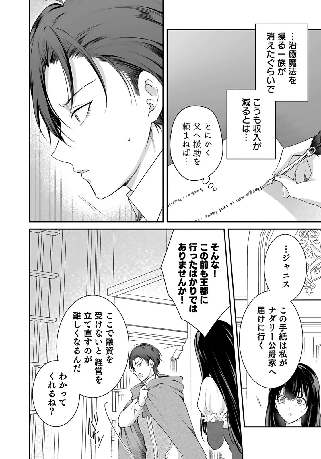 婚約破棄された王太子を慰めたら、業務命令のふりした溺愛が始まりました。 第10話 - 12