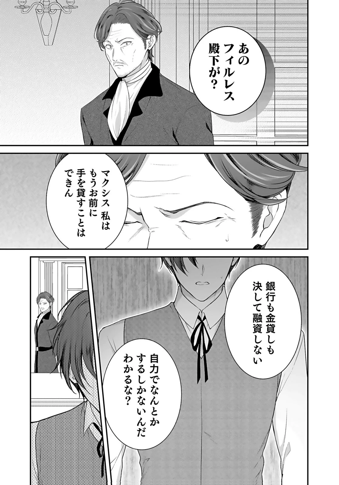 婚約破棄された王太子を慰めたら、業務命令のふりした溺愛が始まりました。 第10話 - 19
