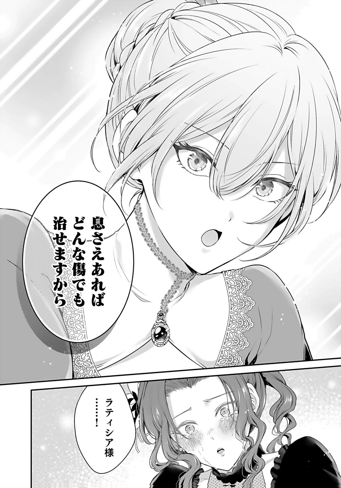 婚約破棄された王太子を慰めたら、業務命令のふりした溺愛が始まりました。 第9話 - 14