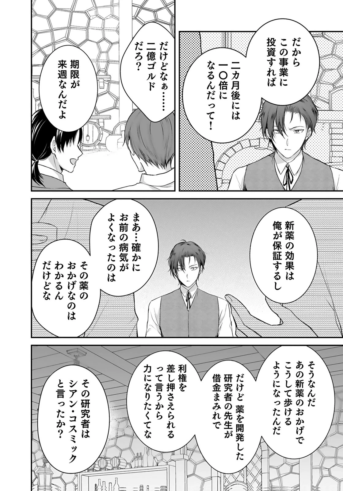 婚約破棄された王太子を慰めたら、業務命令のふりした溺愛が始まりました。 第10話 - 22