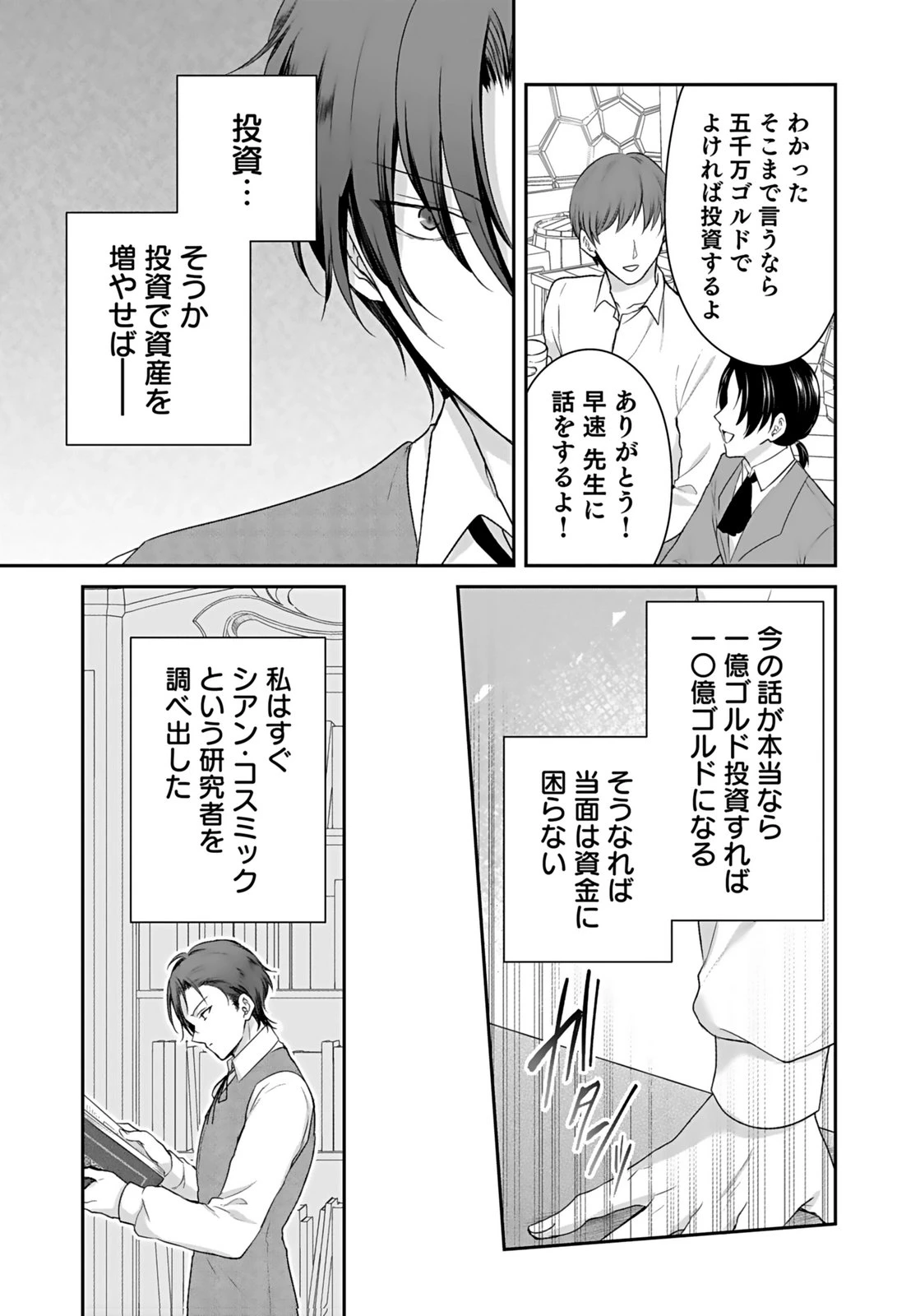 婚約破棄された王太子を慰めたら、業務命令のふりした溺愛が始まりました。 第10話 - 23