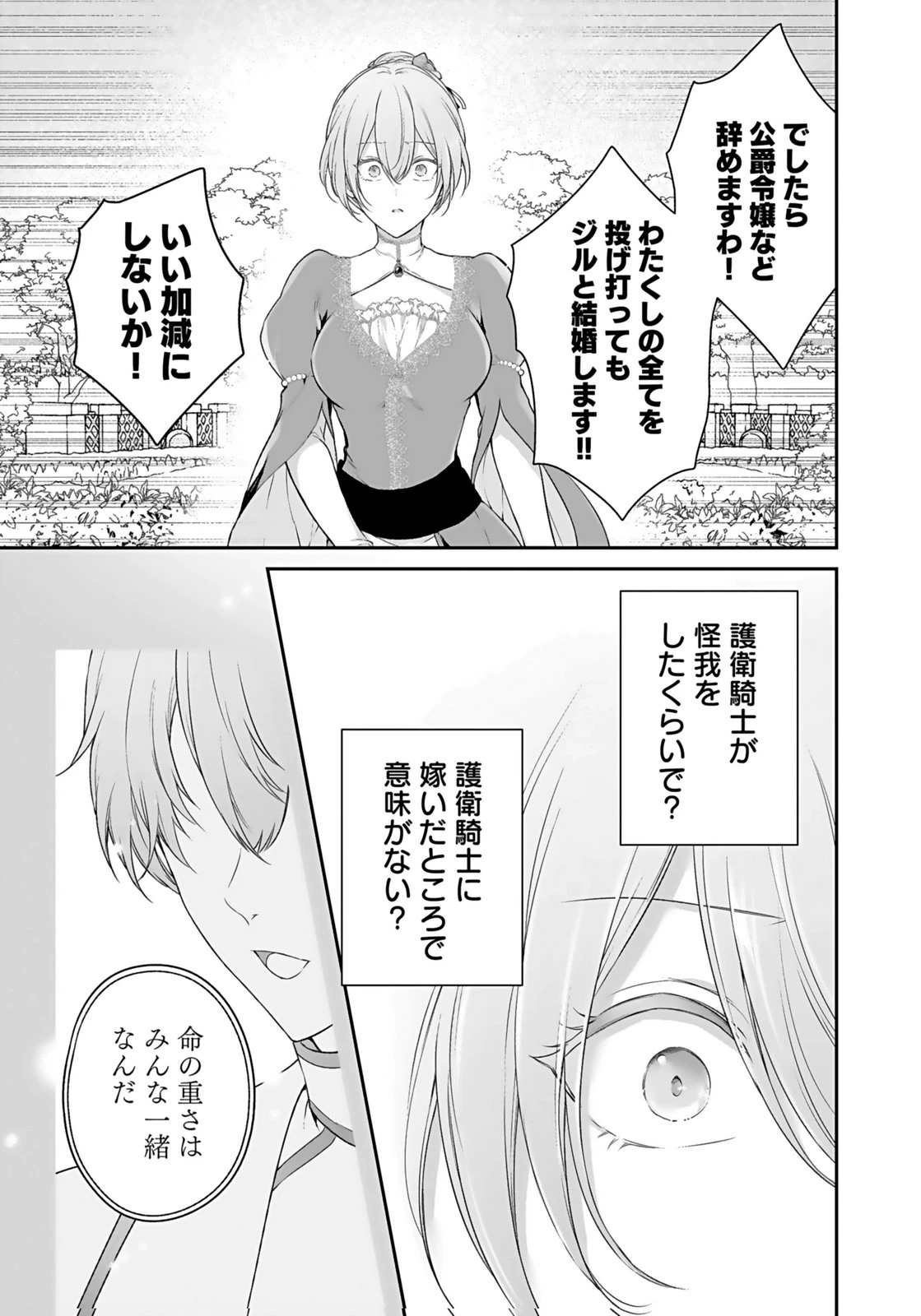 婚約破棄された王太子を慰めたら、業務命令のふりした溺愛が始まりました。 第9話 - 21