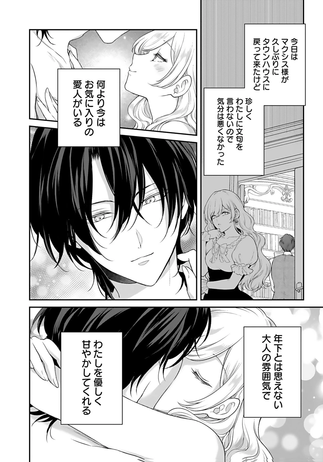 婚約破棄された王太子を慰めたら、業務命令のふりした溺愛が始まりました。 第10話 - 26