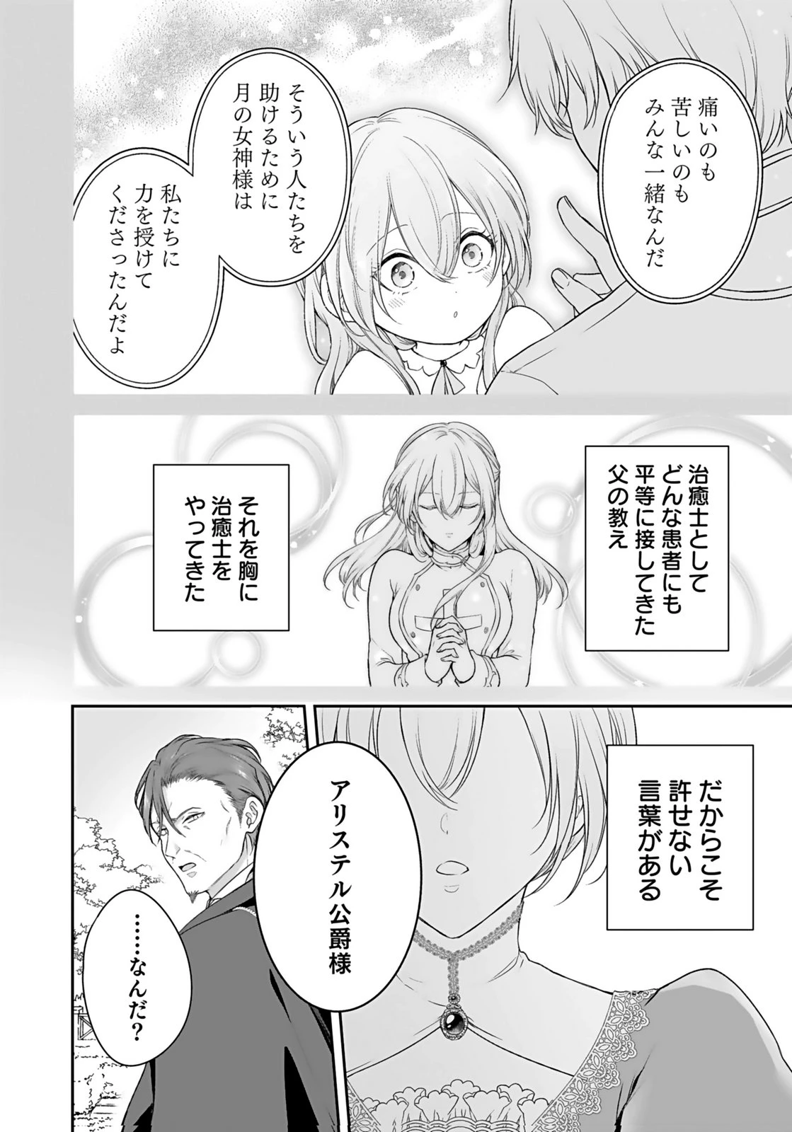 婚約破棄された王太子を慰めたら、業務命令のふりした溺愛が始まりました。 第9話 - 22