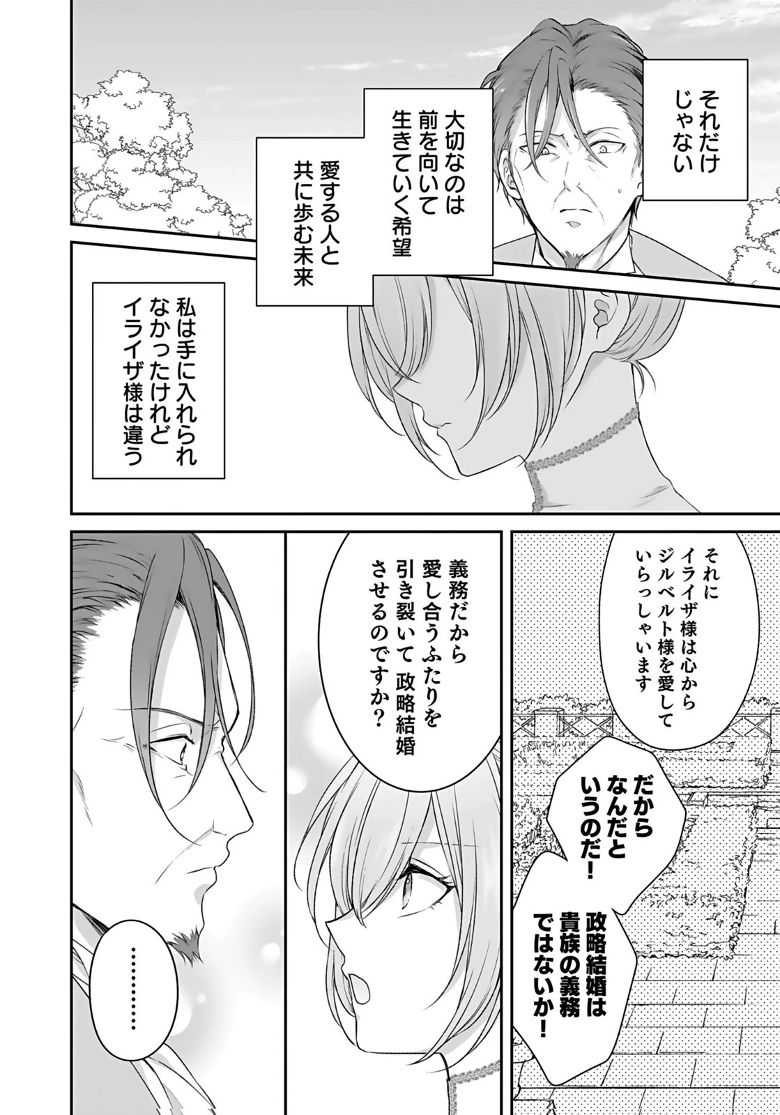 婚約破棄された王太子を慰めたら、業務命令のふりした溺愛が始まりました。 第9話 - 24