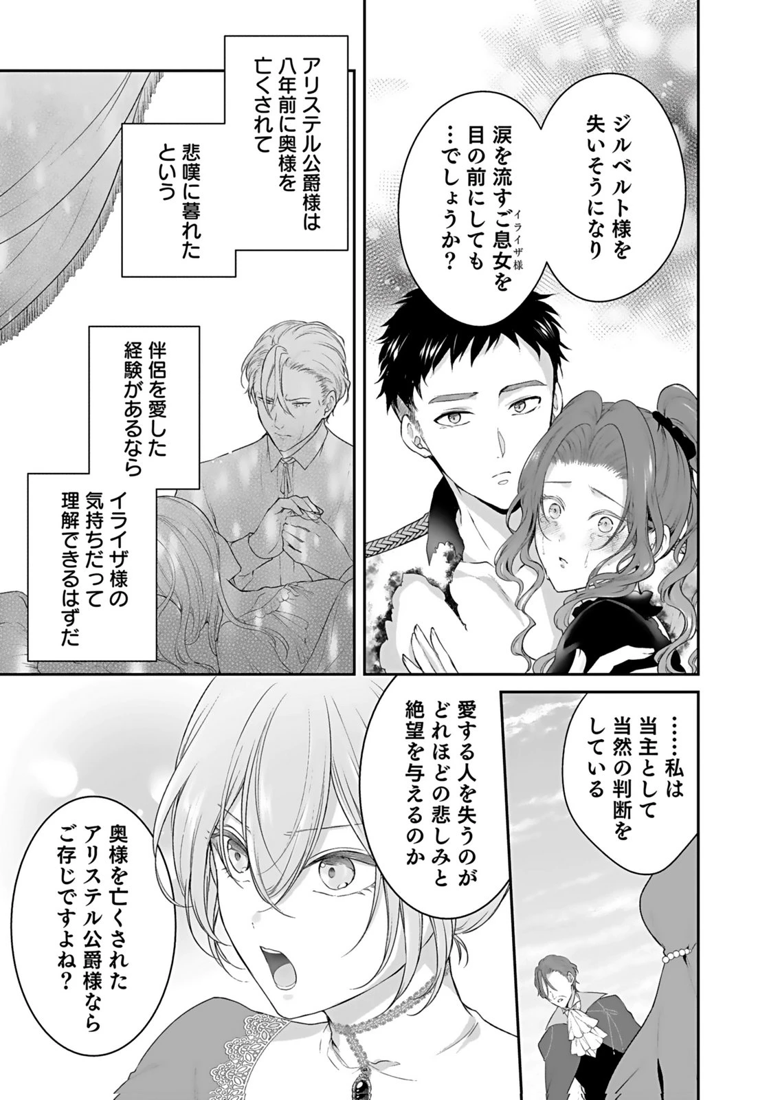 婚約破棄された王太子を慰めたら、業務命令のふりした溺愛が始まりました。 第9話 - 25