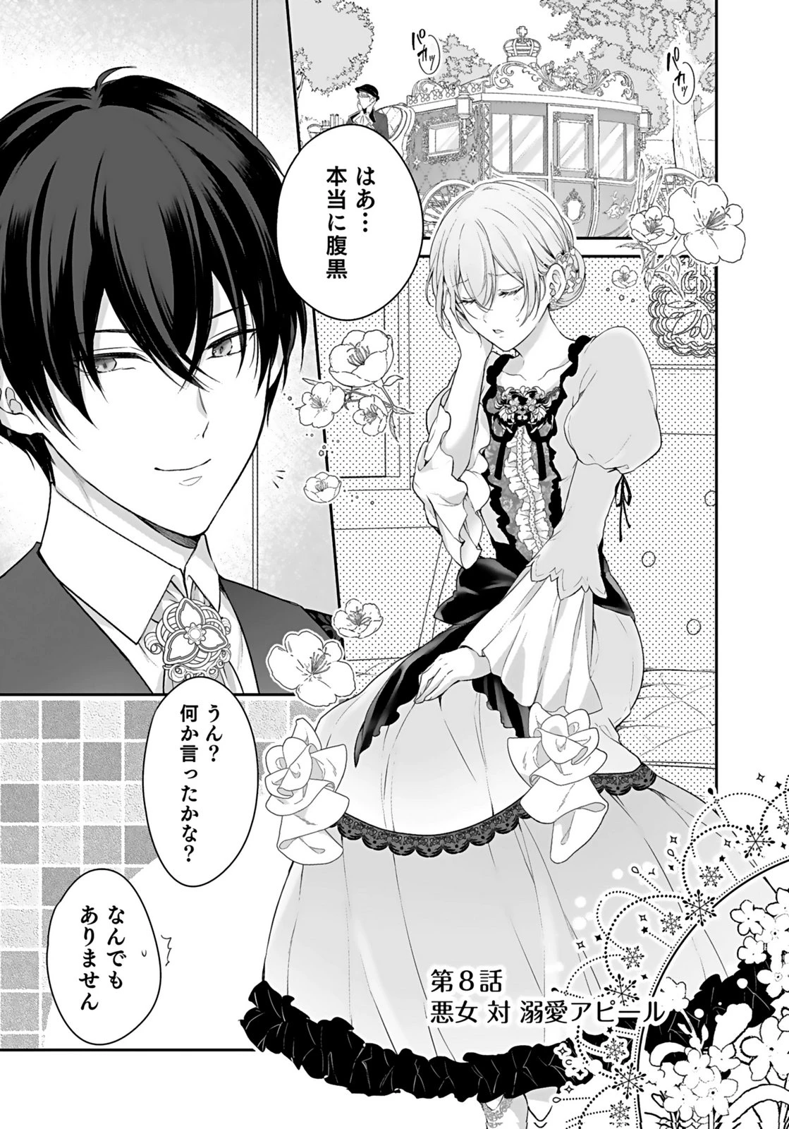 婚約破棄された王太子を慰めたら、業務命令のふりした溺愛が始まりました。 第8話 - 1