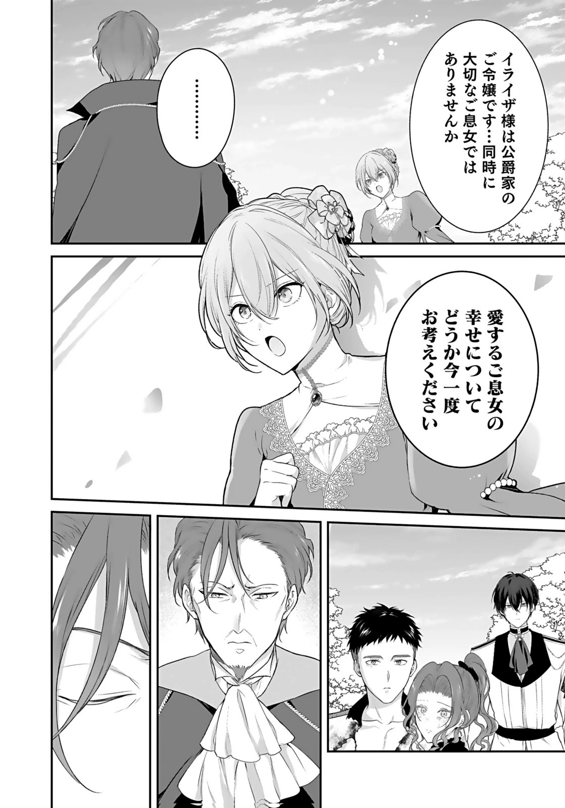 婚約破棄された王太子を慰めたら、業務命令のふりした溺愛が始まりました。 第9話 - 26