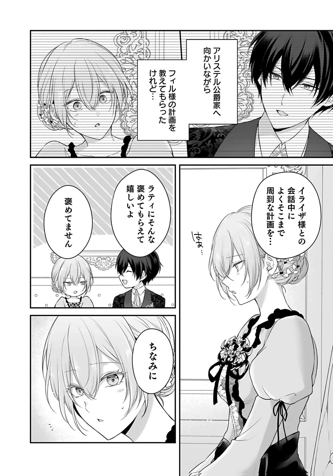 婚約破棄された王太子を慰めたら、業務命令のふりした溺愛が始まりました。 第8話 - 2