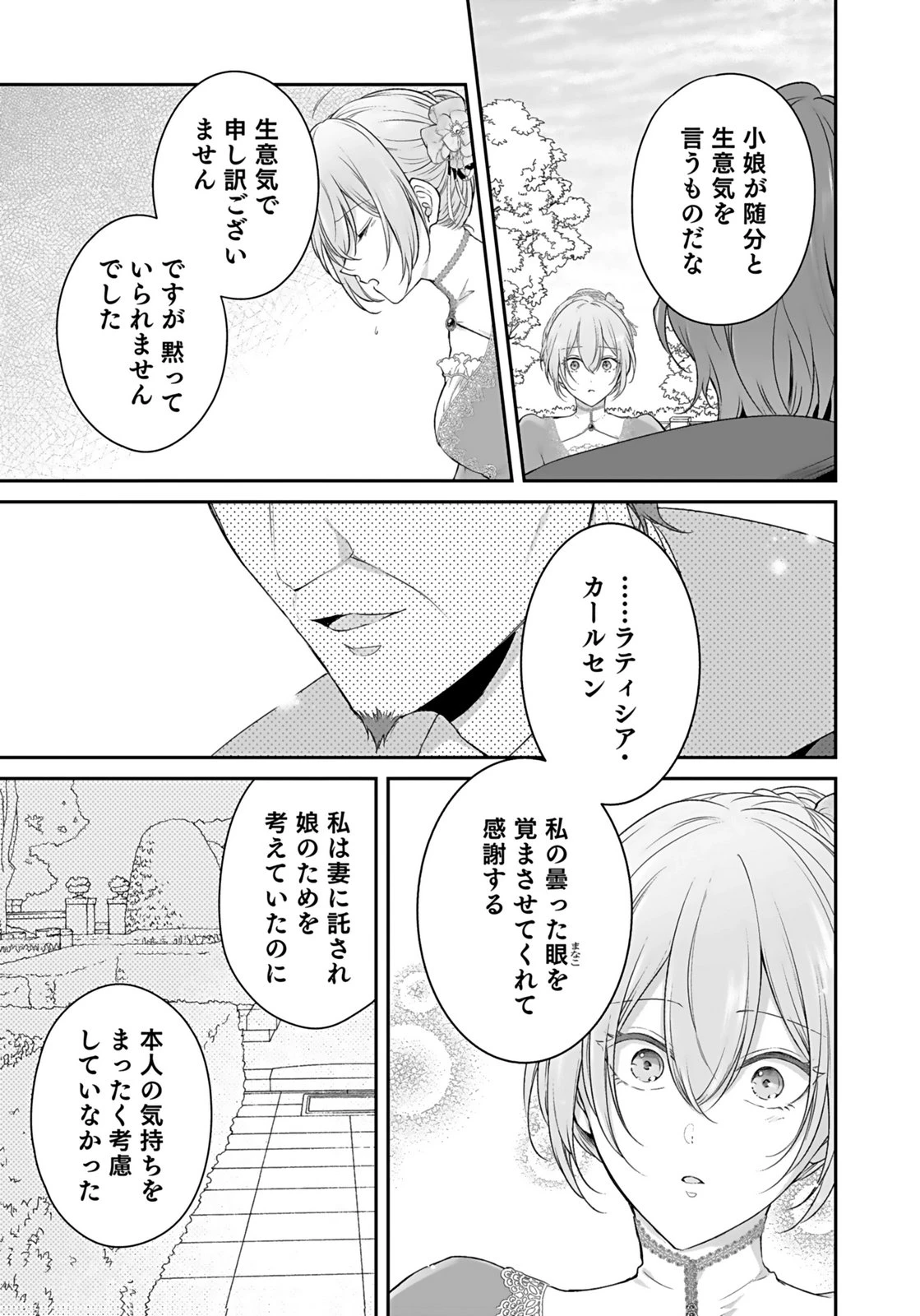婚約破棄された王太子を慰めたら、業務命令のふりした溺愛が始まりました。 第9話 - 27
