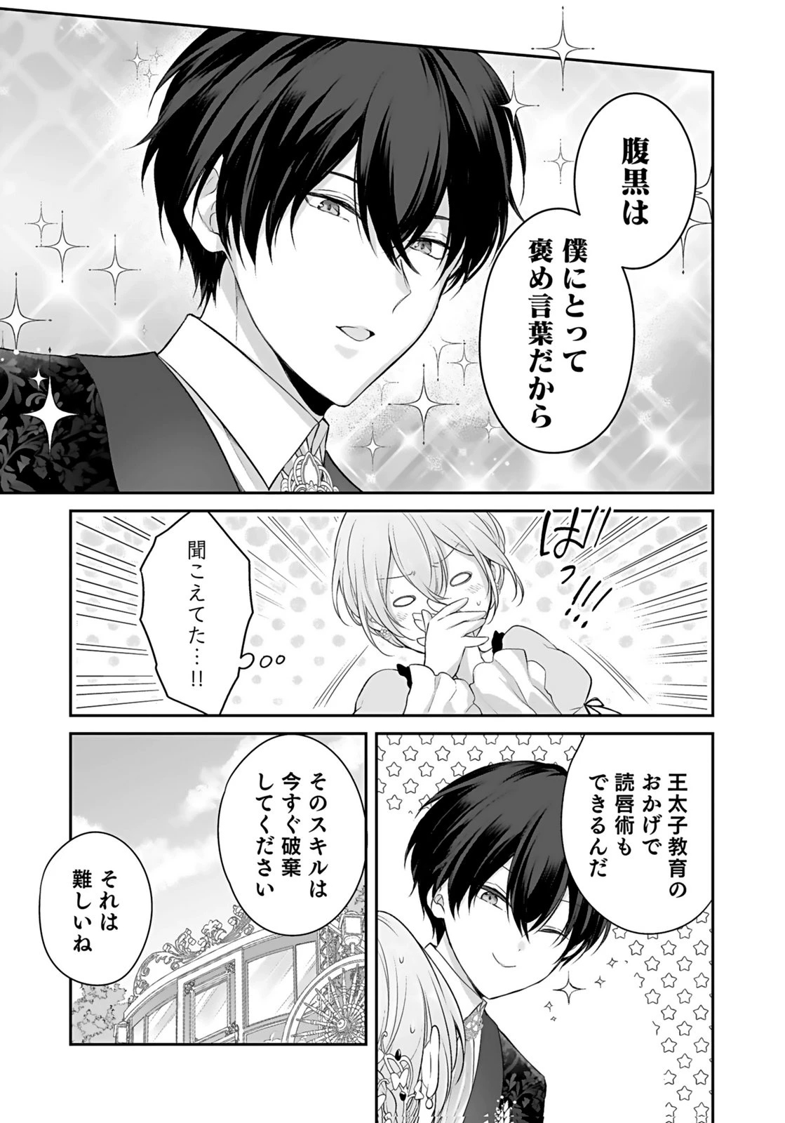 婚約破棄された王太子を慰めたら、業務命令のふりした溺愛が始まりました。 第8話 - 3