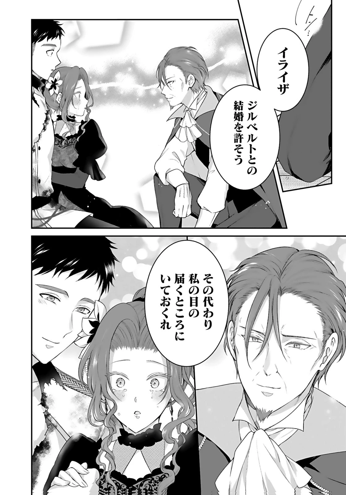 婚約破棄された王太子を慰めたら、業務命令のふりした溺愛が始まりました。 第9話 - 28