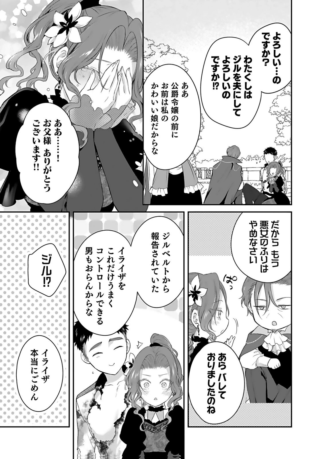 婚約破棄された王太子を慰めたら、業務命令のふりした溺愛が始まりました。 第9話 - 29