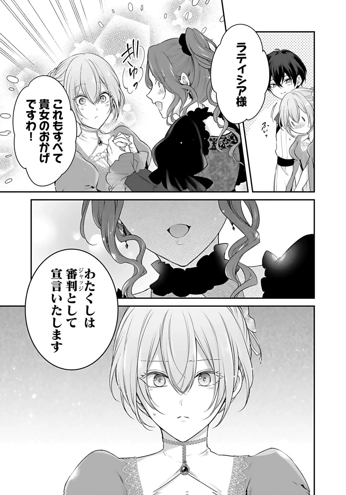 婚約破棄された王太子を慰めたら、業務命令のふりした溺愛が始まりました。 第9話 - 31