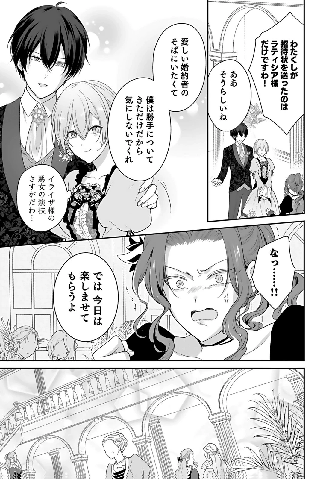 婚約破棄された王太子を慰めたら、業務命令のふりした溺愛が始まりました。 第8話 - 7