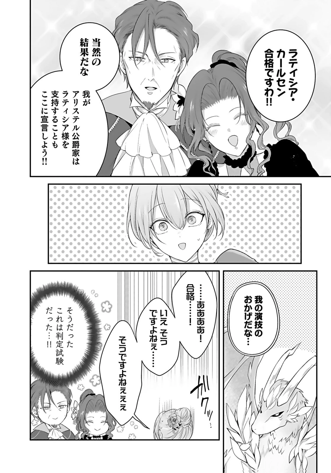 婚約破棄された王太子を慰めたら、業務命令のふりした溺愛が始まりました。 第9話 - 32