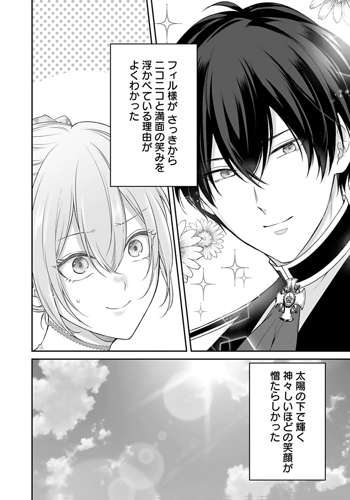 婚約破棄された王太子を慰めたら、業務命令のふりした溺愛が始まりました。 第9話 - 34