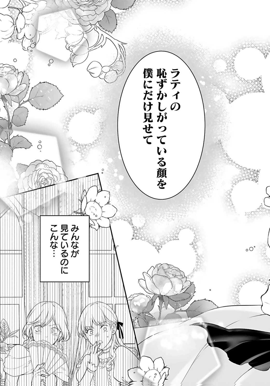 婚約破棄された王太子を慰めたら、業務命令のふりした溺愛が始まりました。 第8話 - 11