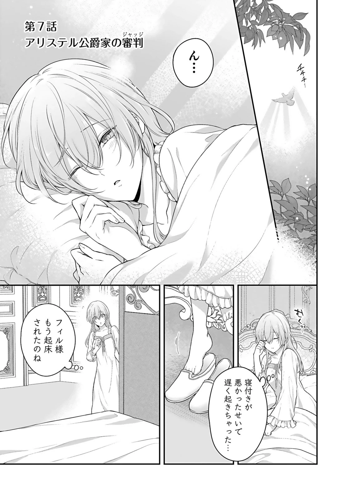 婚約破棄された王太子を慰めたら、業務命令のふりした溺愛が始まりました。 第7話 - 1