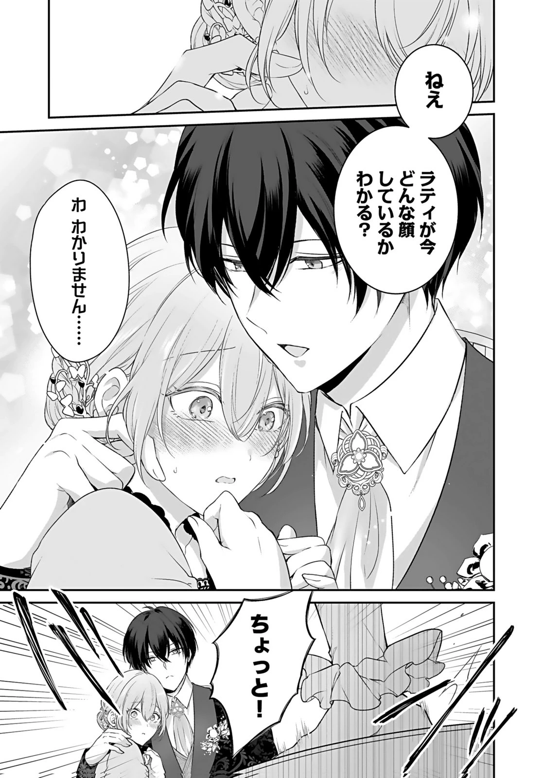 婚約破棄された王太子を慰めたら、業務命令のふりした溺愛が始まりました。 第8話 - 13