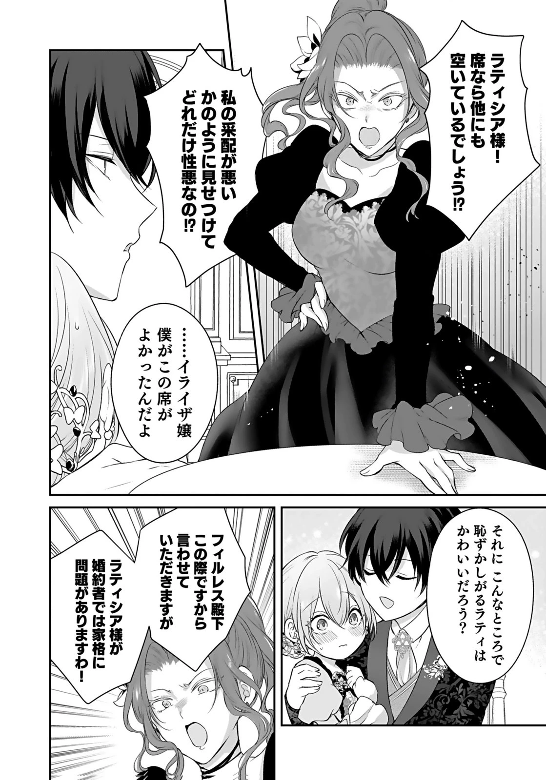 婚約破棄された王太子を慰めたら、業務命令のふりした溺愛が始まりました。 第8話 - 14