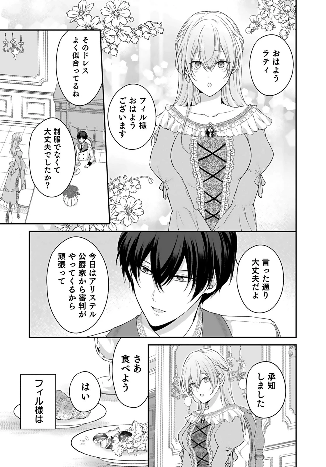 婚約破棄された王太子を慰めたら、業務命令のふりした溺愛が始まりました。 第7話 - 3