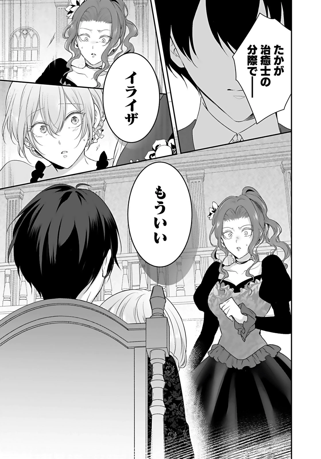 婚約破棄された王太子を慰めたら、業務命令のふりした溺愛が始まりました。 第8話 - 15