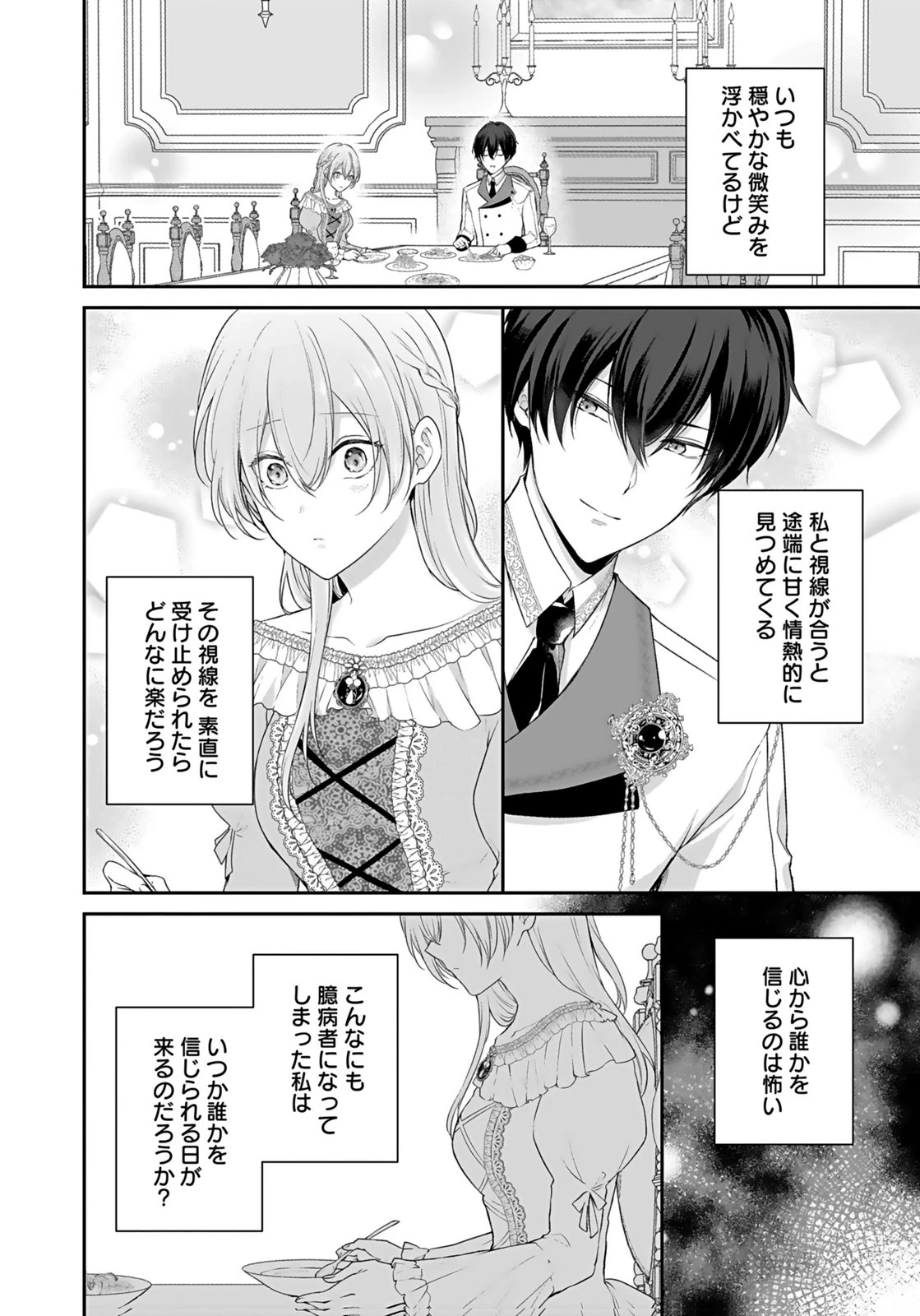 婚約破棄された王太子を慰めたら、業務命令のふりした溺愛が始まりました。 第7話 - 4