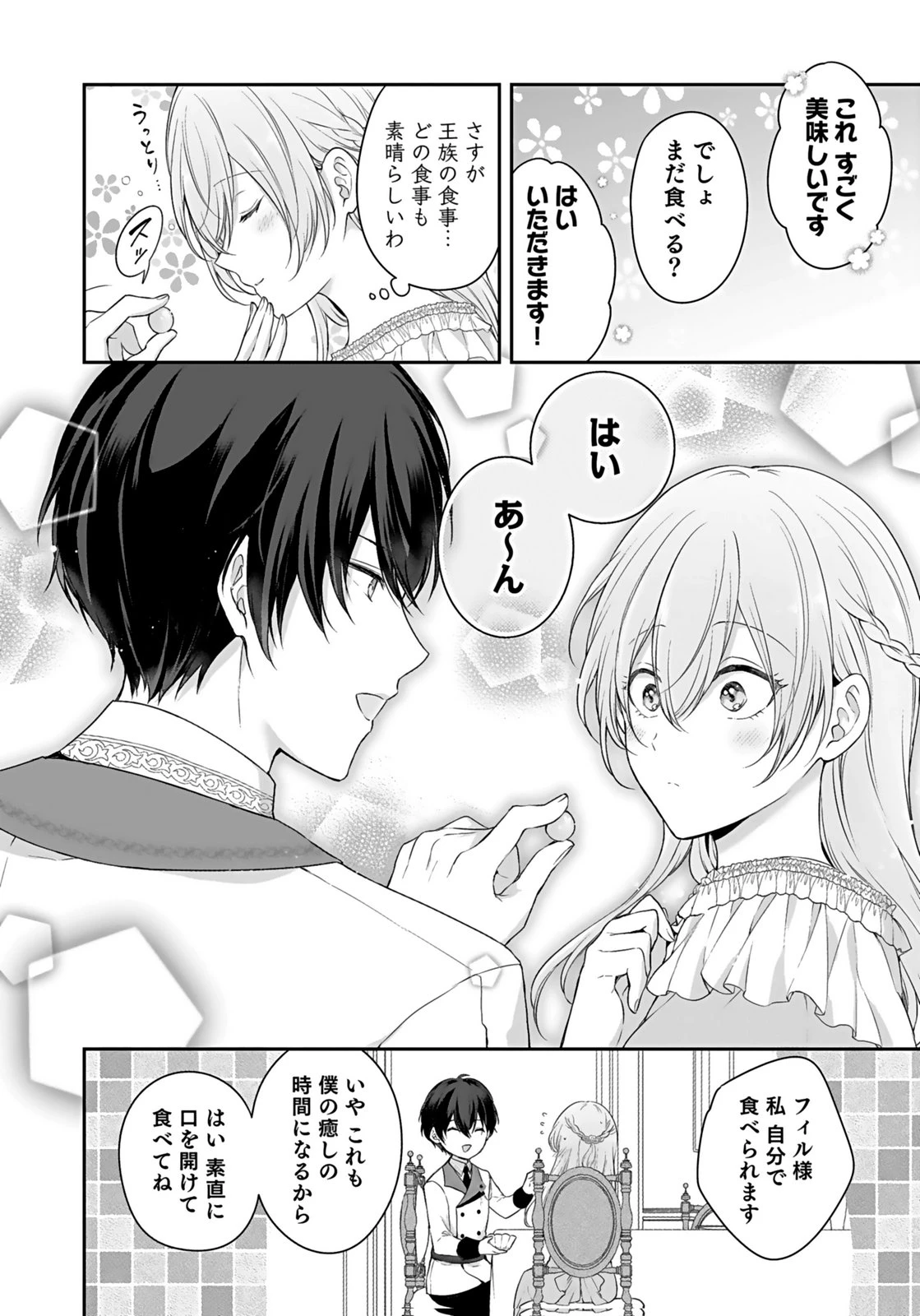 婚約破棄された王太子を慰めたら、業務命令のふりした溺愛が始まりました。 第7話 - 6