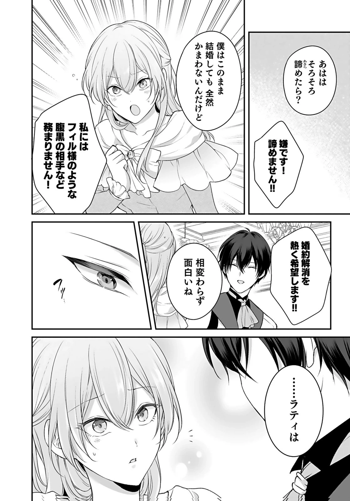 婚約破棄された王太子を慰めたら、業務命令のふりした溺愛が始まりました。 第8話 - 18