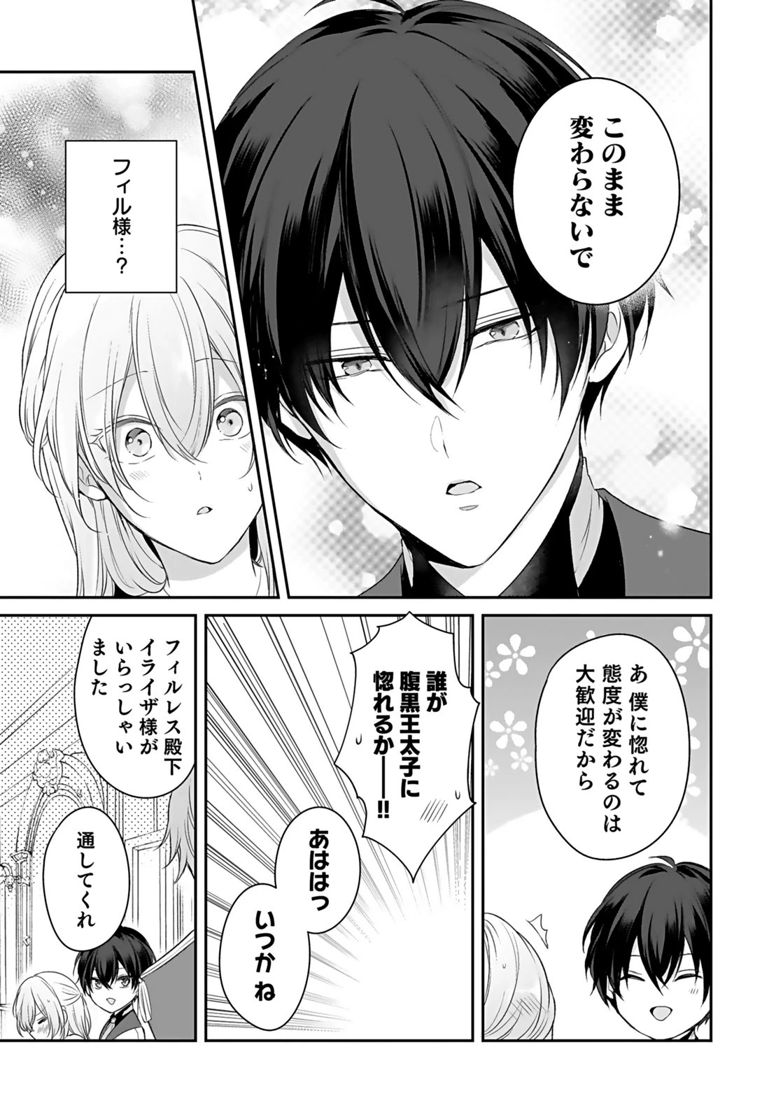 婚約破棄された王太子を慰めたら、業務命令のふりした溺愛が始まりました。 第8話 - 19